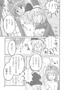 [Yohitama] 幽々子乱乱 (touhou project) - page 11