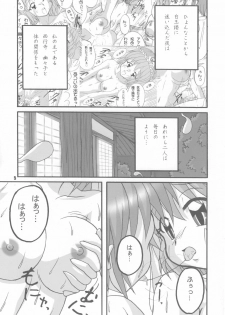 [Yohitama] 幽々子乱乱 (touhou project) - page 5