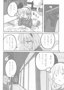 [Yohitama] 幽々子乱乱 (touhou project) - page 8