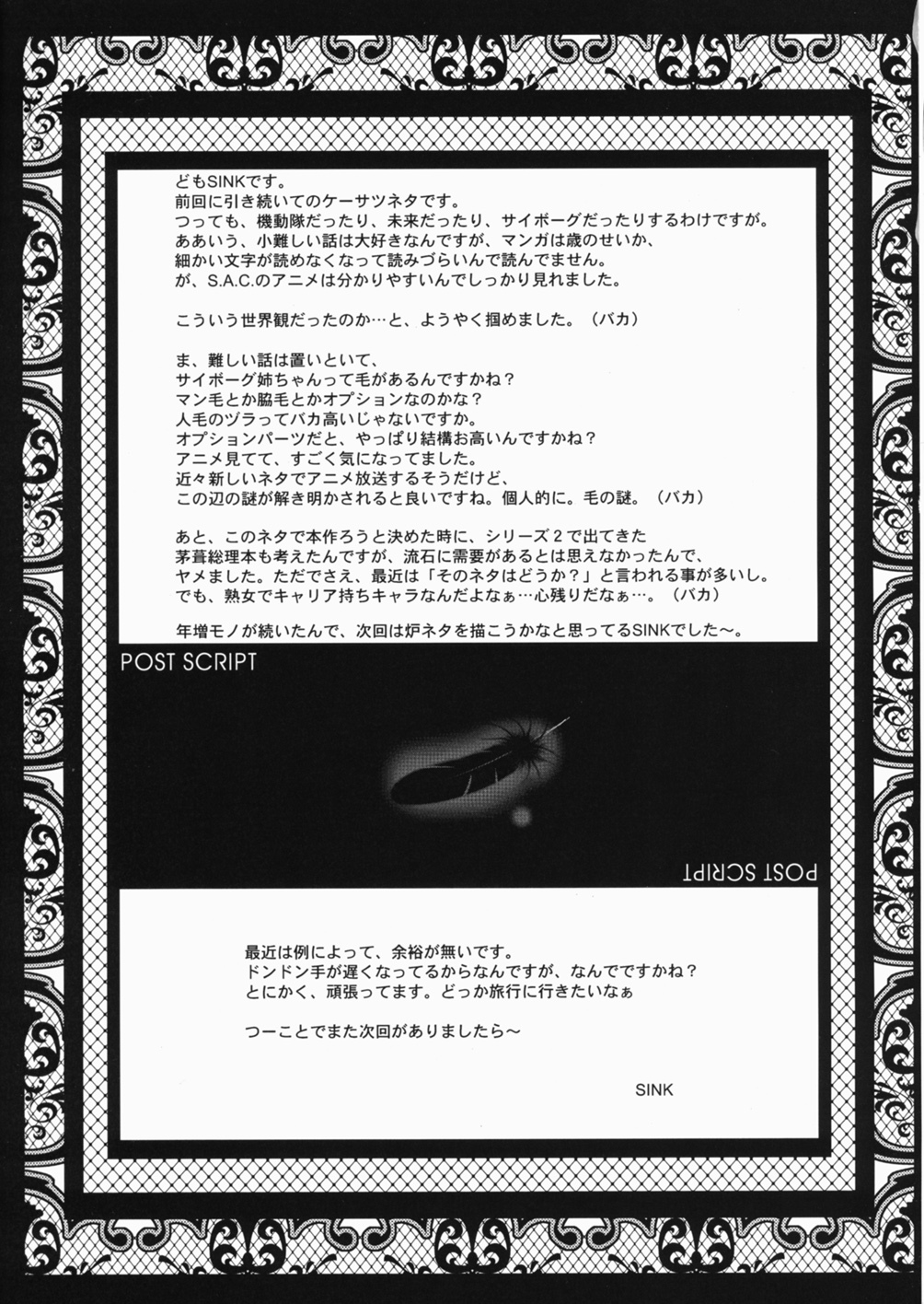 (SC32) [Urakata Honpo (Sink)] Urabambi vol.30 - Nasty Female Replicant (Koukaku Kidoutai [Ghost in the Shell]) page 25 full