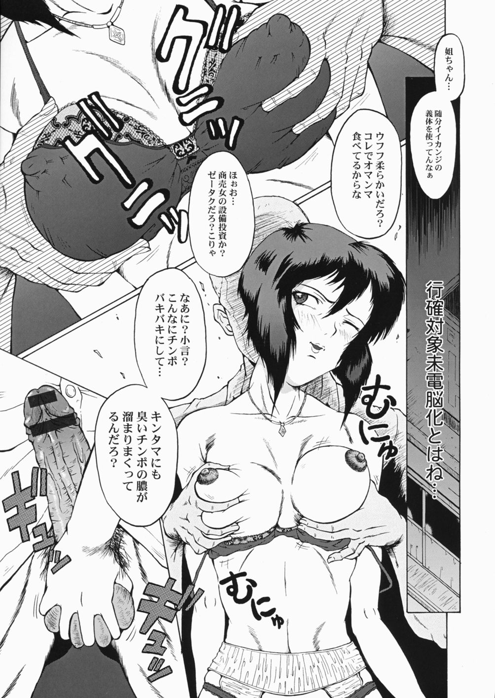 (SC32) [Urakata Honpo (Sink)] Urabambi vol.30 - Nasty Female Replicant (Koukaku Kidoutai [Ghost in the Shell]) page 7 full