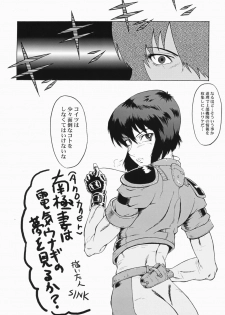 (SC32) [Urakata Honpo (Sink)] Urabambi vol.30 - Nasty Female Replicant (Koukaku Kidoutai [Ghost in the Shell]) - page 6