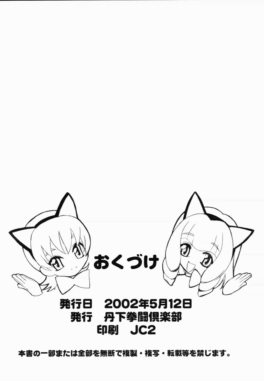 (CR31) [Tange Kentou Club (Kiryuu Souhachi, Yokota Mamoru)] FULL HOUSE Teigeki Maid Club (Sakura Taisen 3) page 21 full