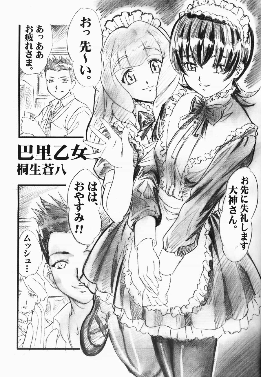 (CR31) [Tange Kentou Club (Kiryuu Souhachi, Yokota Mamoru)] FULL HOUSE Teigeki Maid Club (Sakura Taisen 3) page 4 full