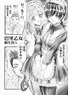 (CR31) [Tange Kentou Club (Kiryuu Souhachi, Yokota Mamoru)] FULL HOUSE Teigeki Maid Club (Sakura Taisen 3) - page 4