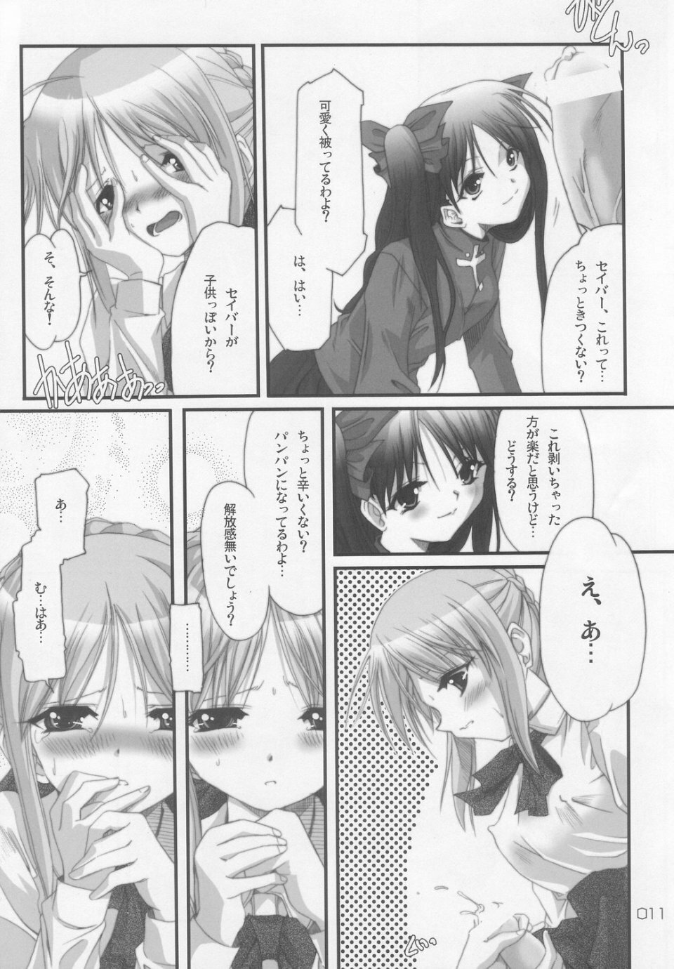 (CR35) [Hanene no Mori (Hazumi Aoi)] RedHot/BlackBeans (Fate/stay Night) page 10 full