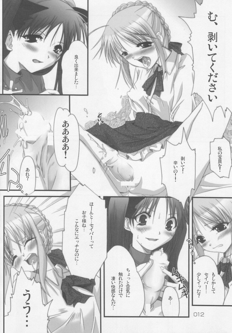 (CR35) [Hanene no Mori (Hazumi Aoi)] RedHot/BlackBeans (Fate/stay Night) page 11 full