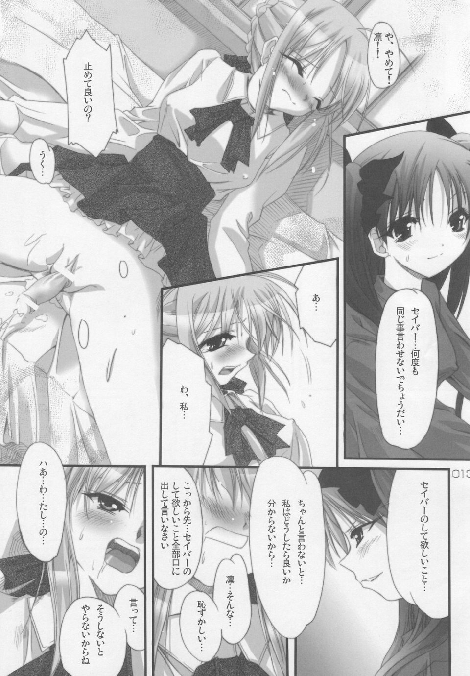 (CR35) [Hanene no Mori (Hazumi Aoi)] RedHot/BlackBeans (Fate/stay Night) page 12 full