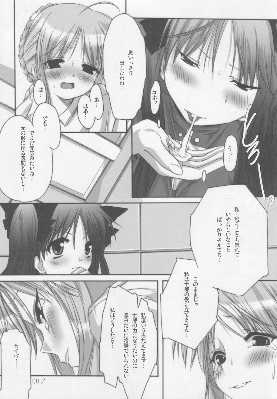 (CR35) [Hanene no Mori (Hazumi Aoi)] RedHot/BlackBeans (Fate/stay Night) page 16 full