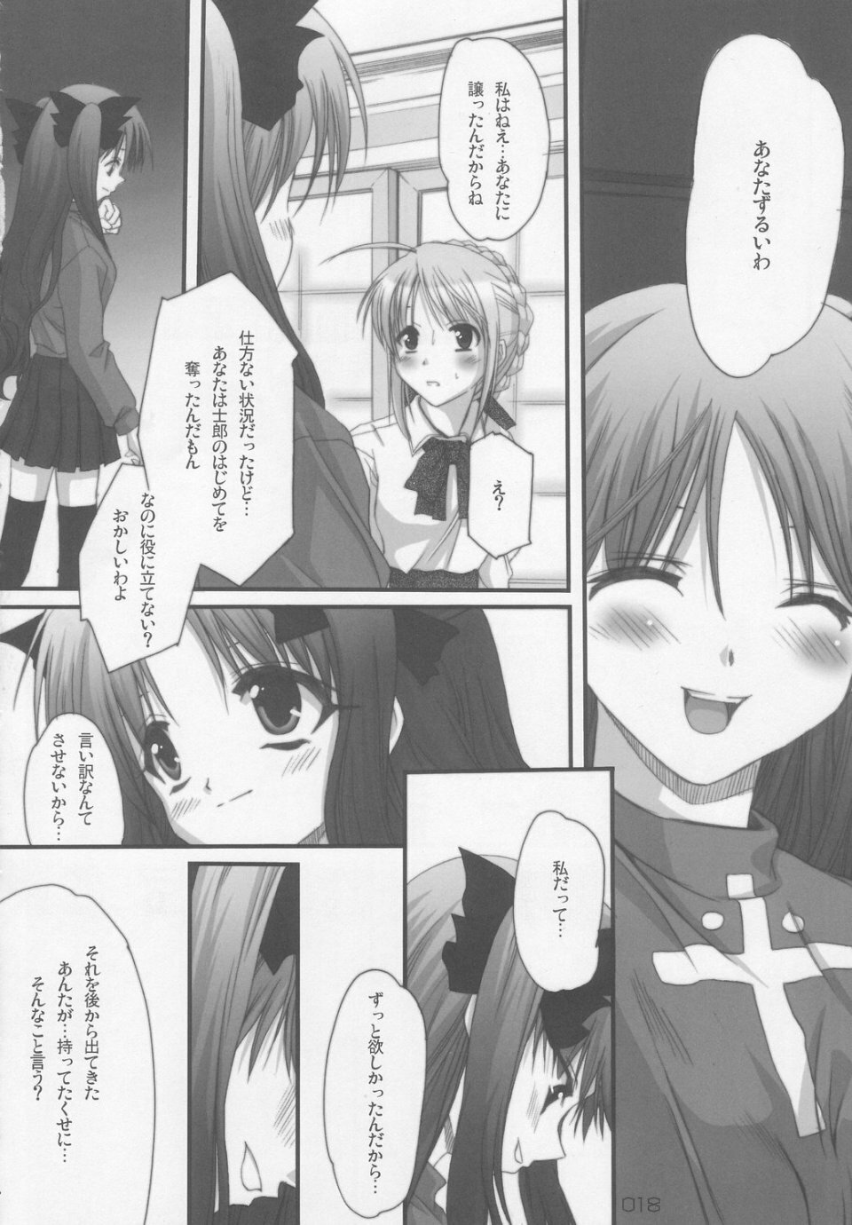 (CR35) [Hanene no Mori (Hazumi Aoi)] RedHot/BlackBeans (Fate/stay Night) page 17 full