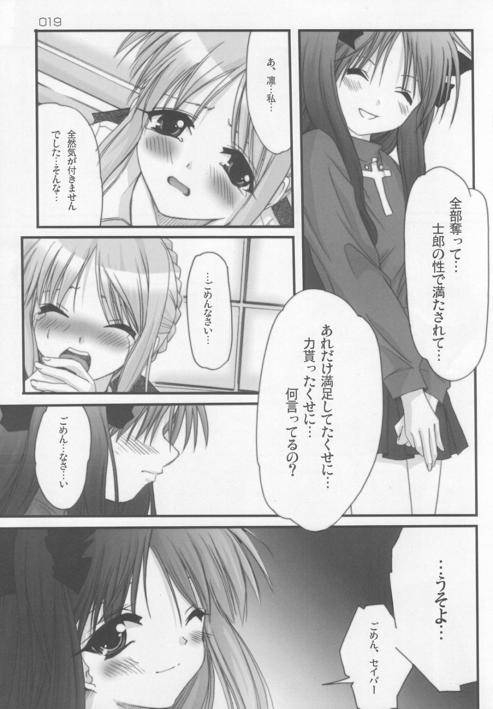 (CR35) [Hanene no Mori (Hazumi Aoi)] RedHot/BlackBeans (Fate/stay Night) page 18 full