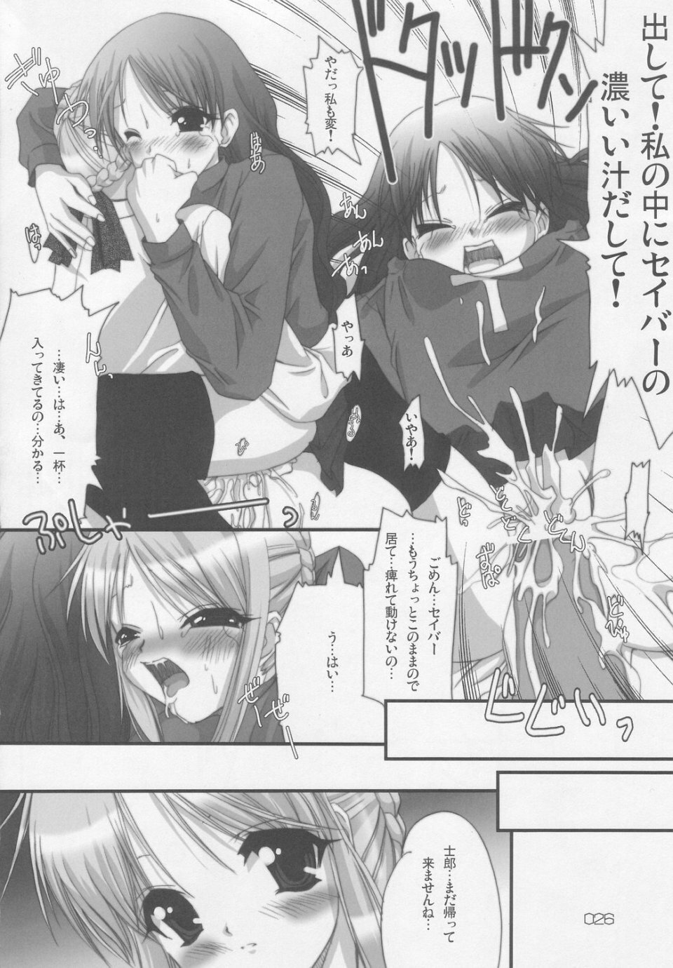 (CR35) [Hanene no Mori (Hazumi Aoi)] RedHot/BlackBeans (Fate/stay Night) page 25 full