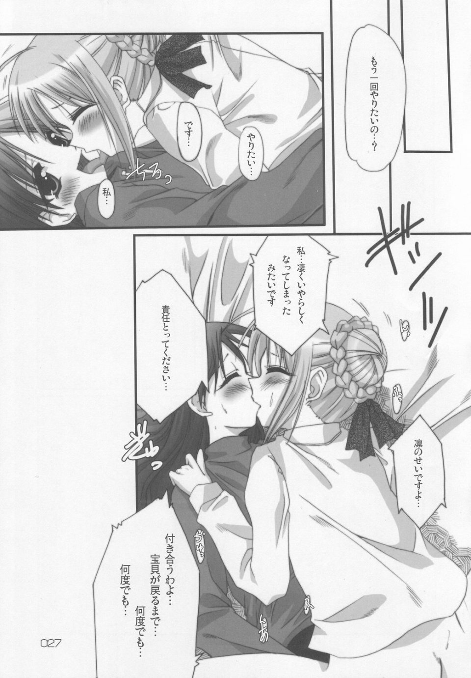 (CR35) [Hanene no Mori (Hazumi Aoi)] RedHot/BlackBeans (Fate/stay Night) page 26 full