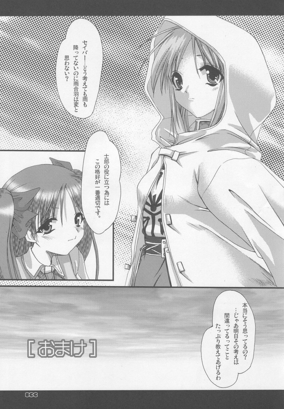 (CR35) [Hanene no Mori (Hazumi Aoi)] RedHot/BlackBeans (Fate/stay Night) page 32 full