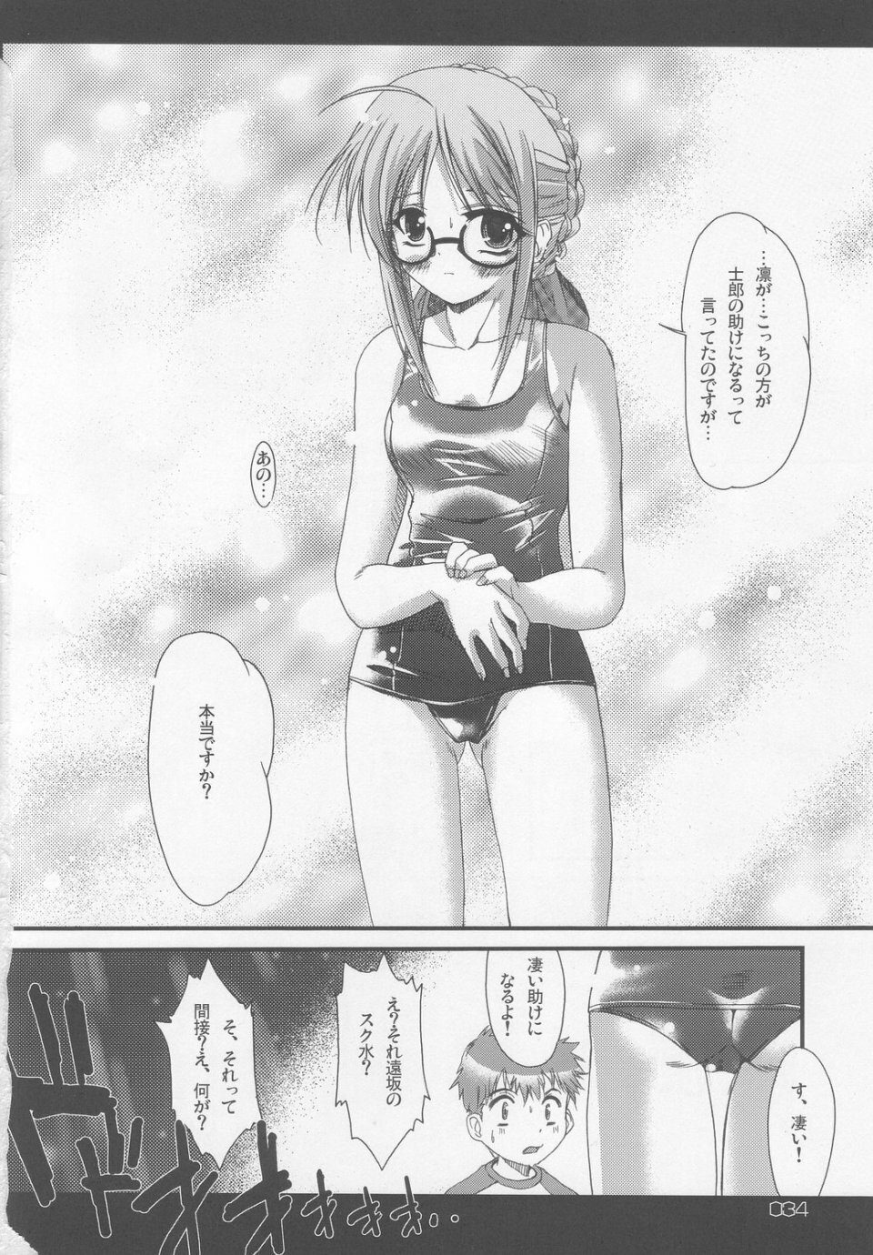 (CR35) [Hanene no Mori (Hazumi Aoi)] RedHot/BlackBeans (Fate/stay Night) page 33 full