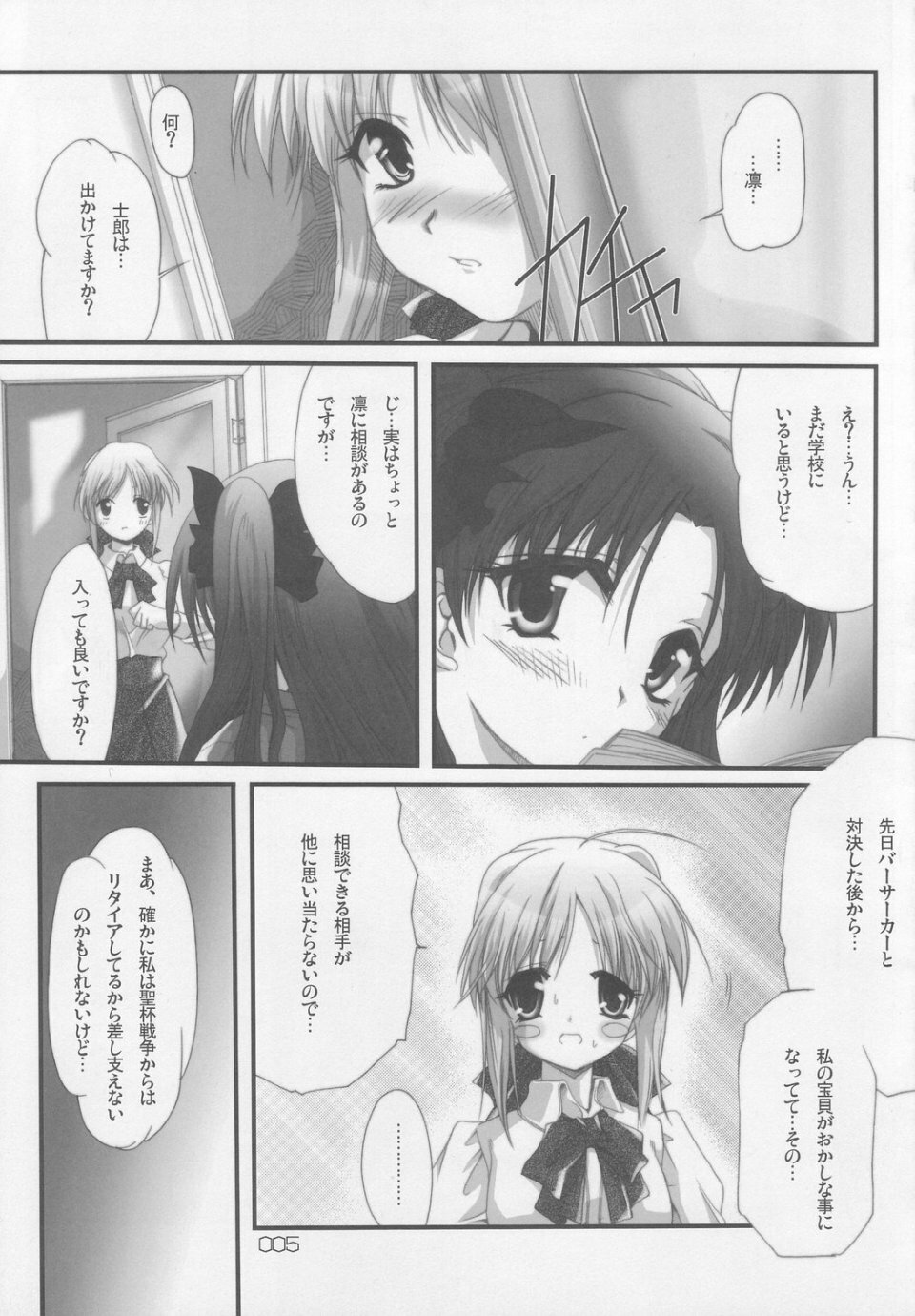 (CR35) [Hanene no Mori (Hazumi Aoi)] RedHot/BlackBeans (Fate/stay Night) page 4 full