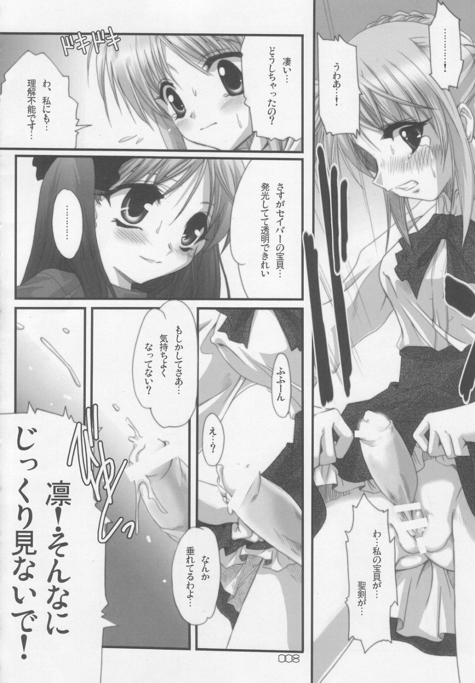 (CR35) [Hanene no Mori (Hazumi Aoi)] RedHot/BlackBeans (Fate/stay Night) page 7 full