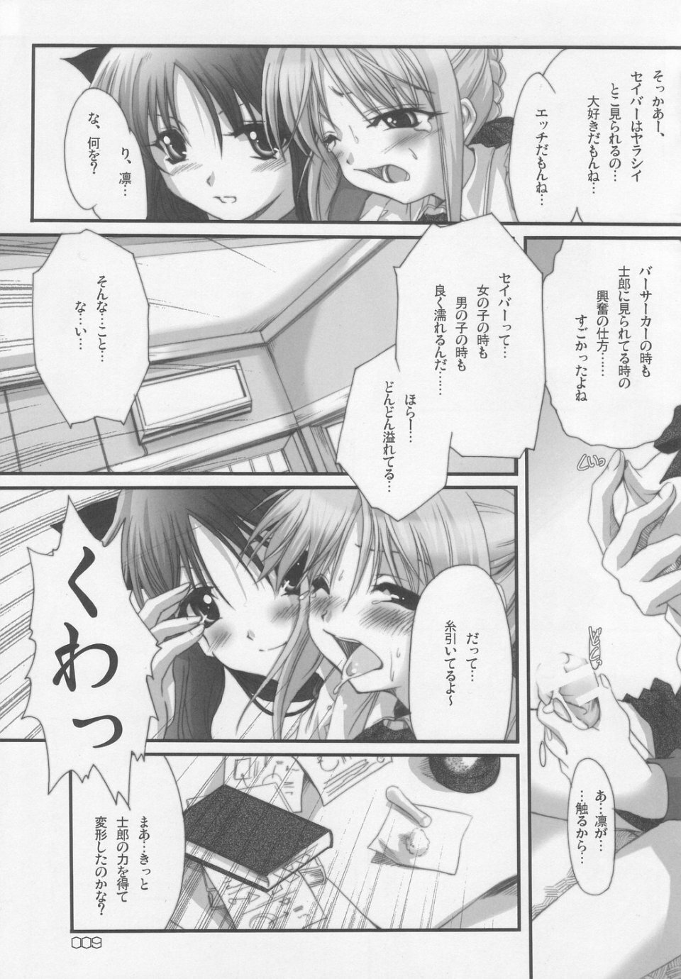 (CR35) [Hanene no Mori (Hazumi Aoi)] RedHot/BlackBeans (Fate/stay Night) page 8 full