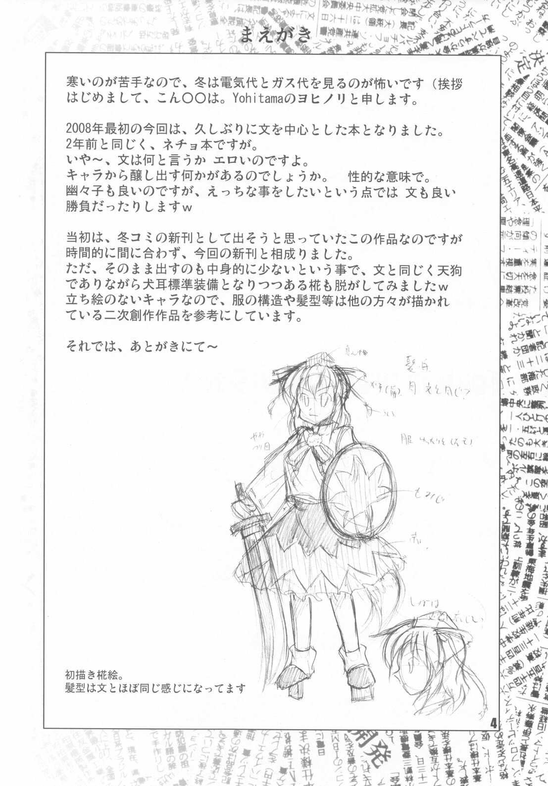 [Yohitama] 文取材 (touhou project) page 4 full