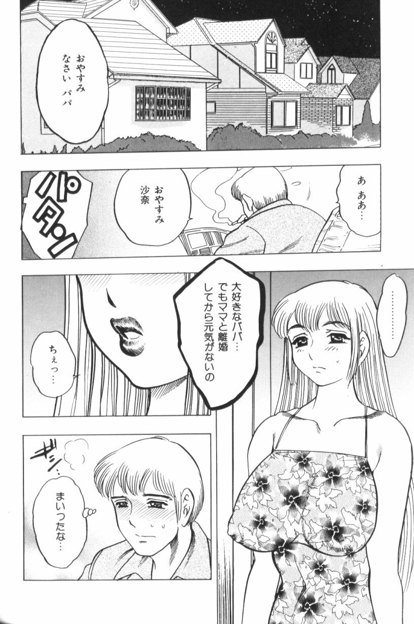 [Bijogi Junction] Motion Musume. page 104 full