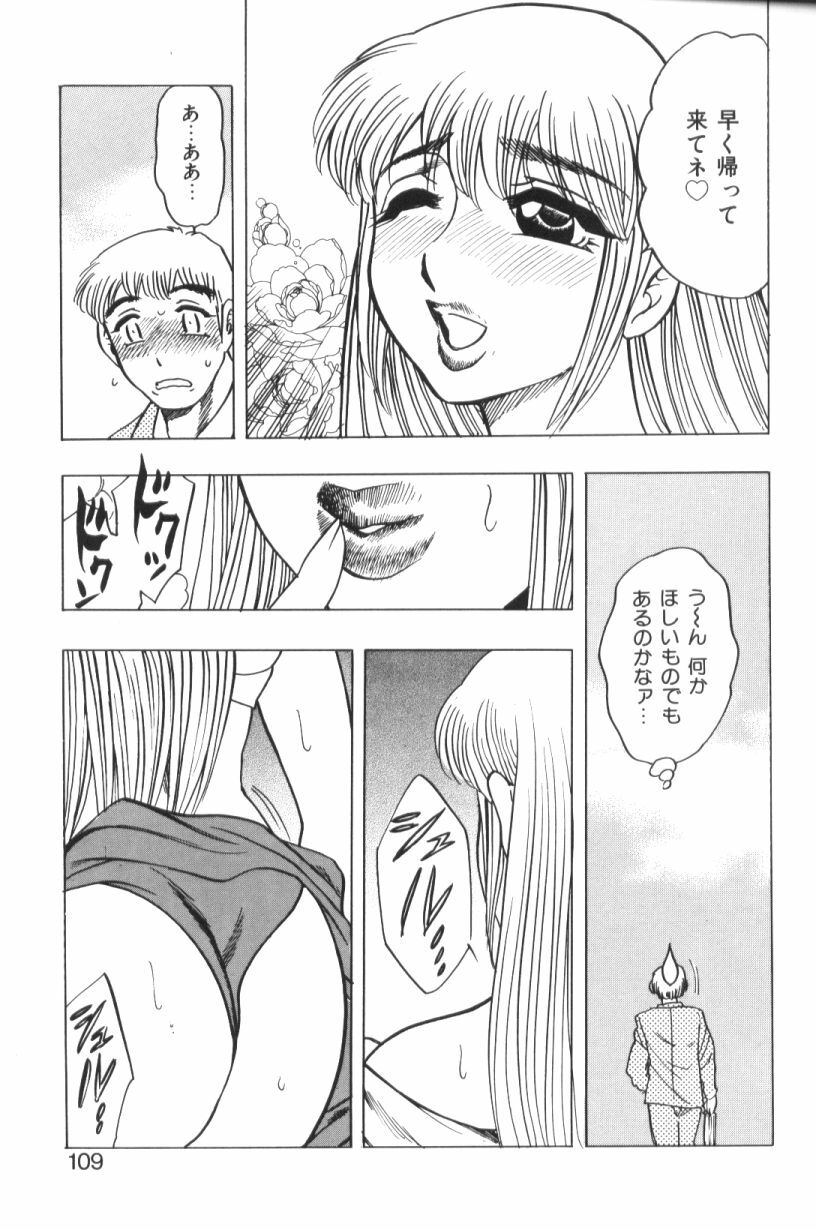 [Bijogi Junction] Motion Musume. page 109 full