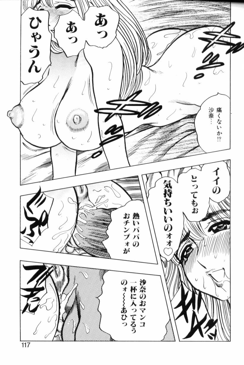 [Bijogi Junction] Motion Musume. page 117 full