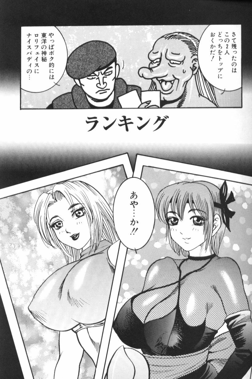 [Bijogi Junction] Motion Musume. page 135 full