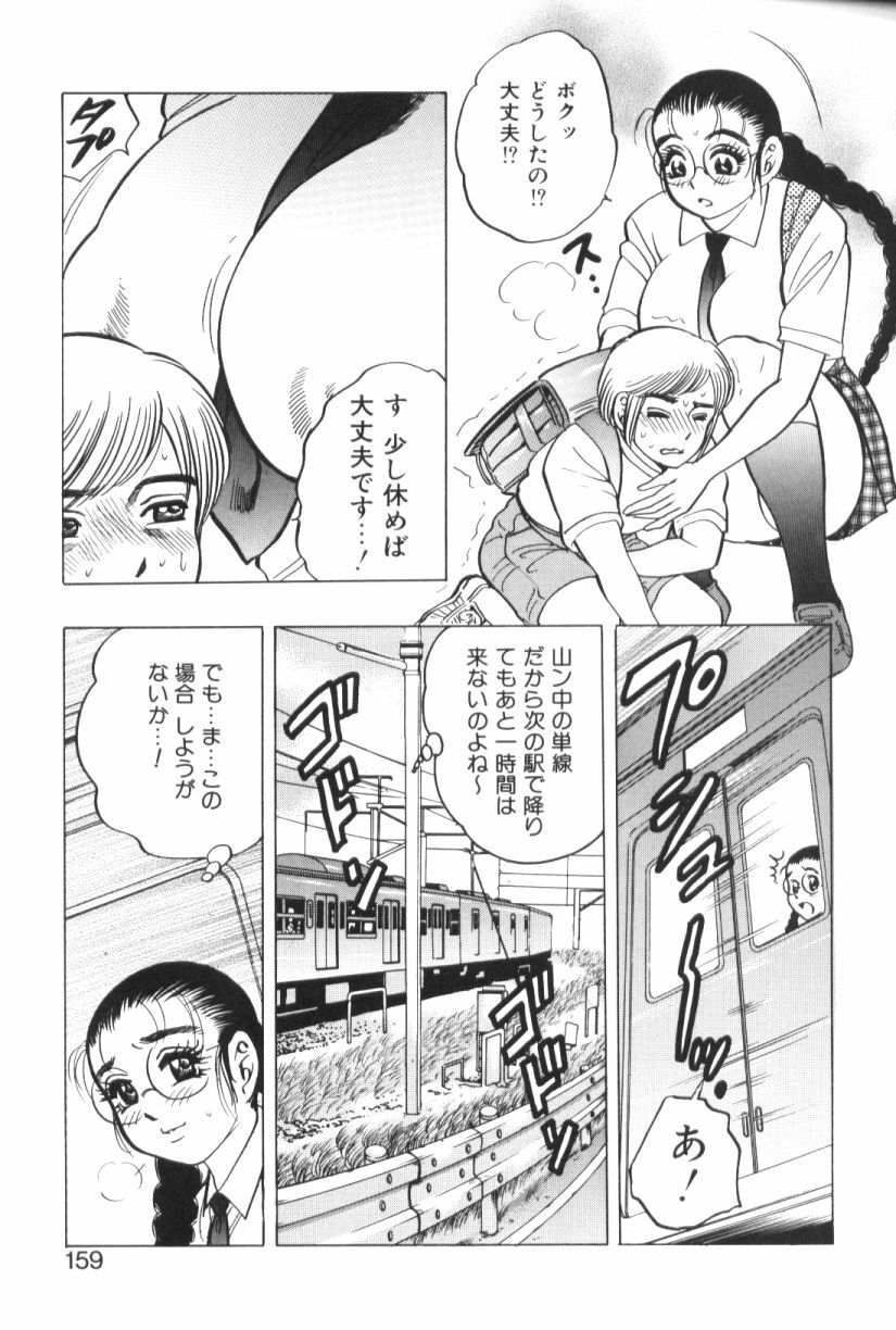 [Bijogi Junction] Motion Musume. page 159 full