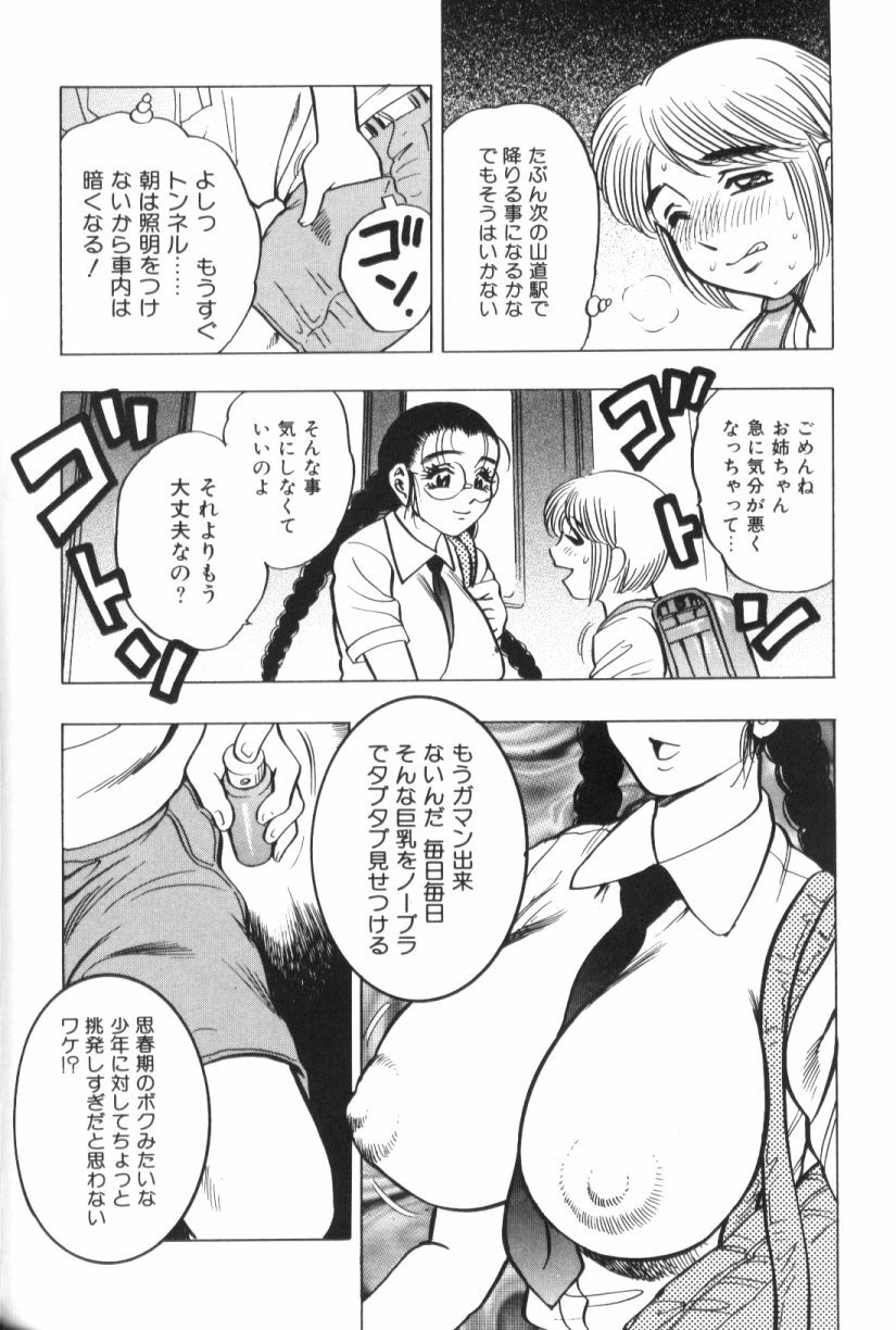 [Bijogi Junction] Motion Musume. page 160 full