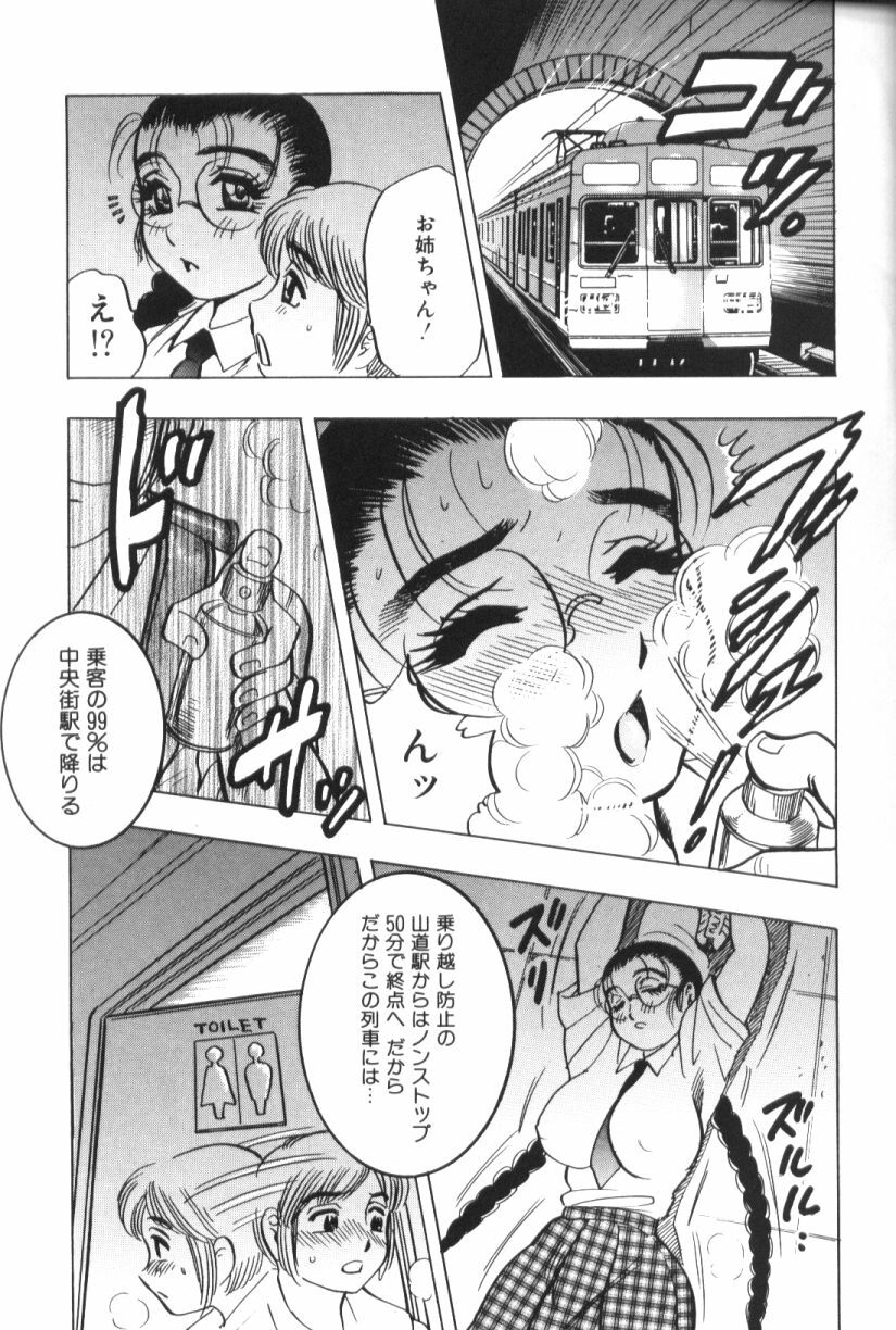 [Bijogi Junction] Motion Musume. page 161 full