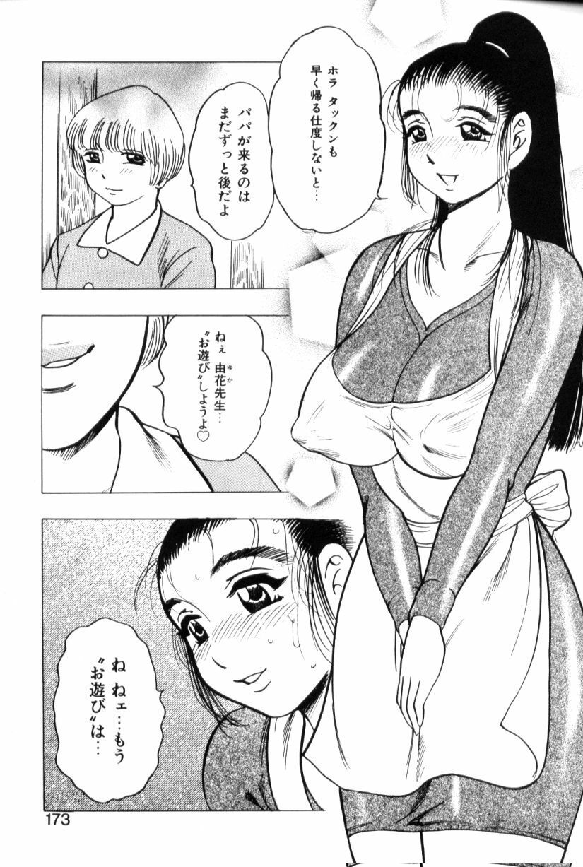 [Bijogi Junction] Motion Musume. page 173 full