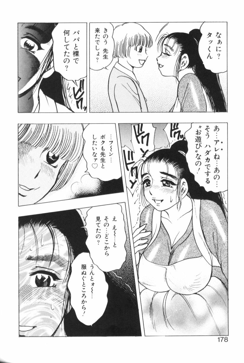 [Bijogi Junction] Motion Musume. page 178 full