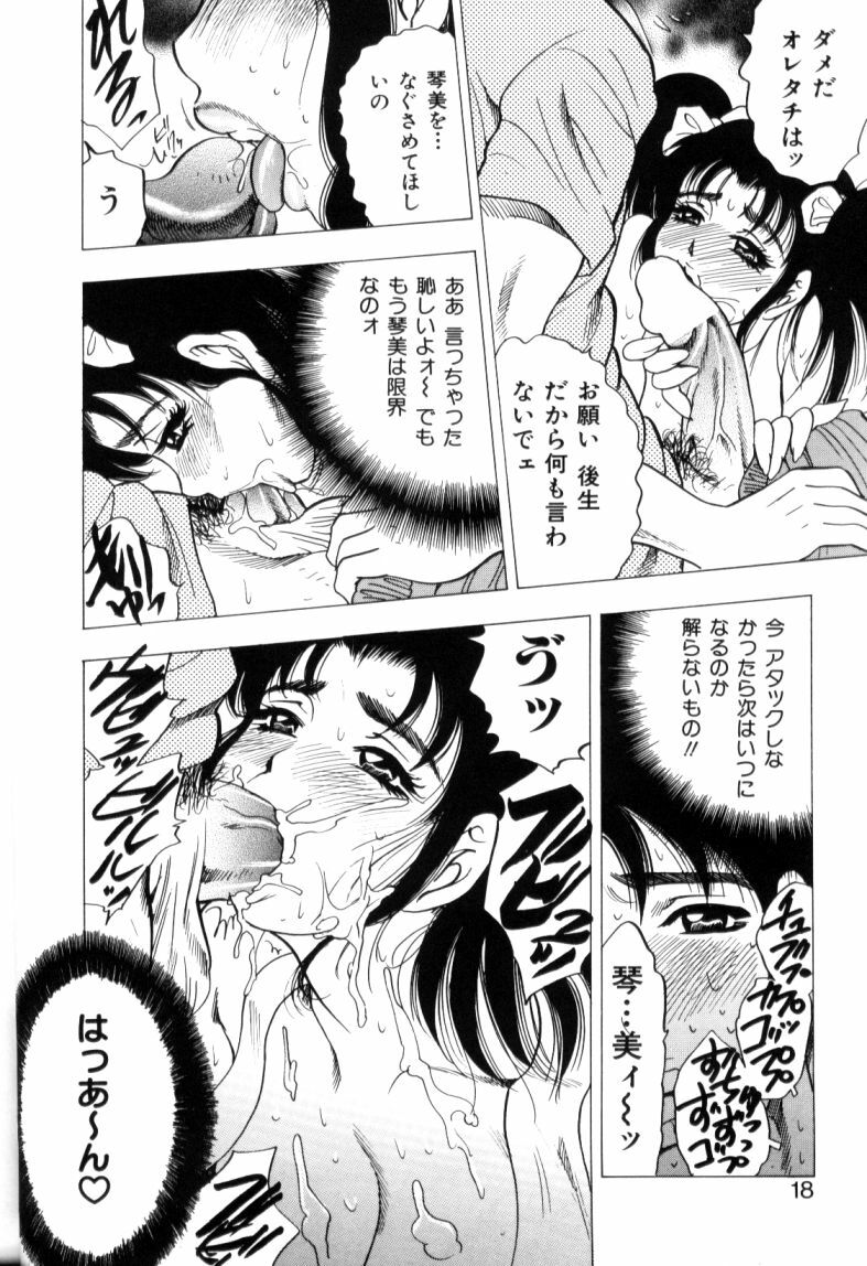 [Bijogi Junction] Motion Musume. page 18 full