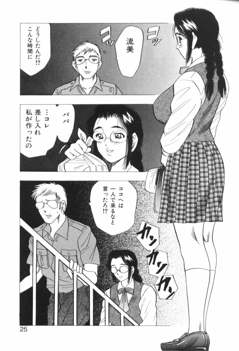 [Bijogi Junction] Motion Musume. page 25 full