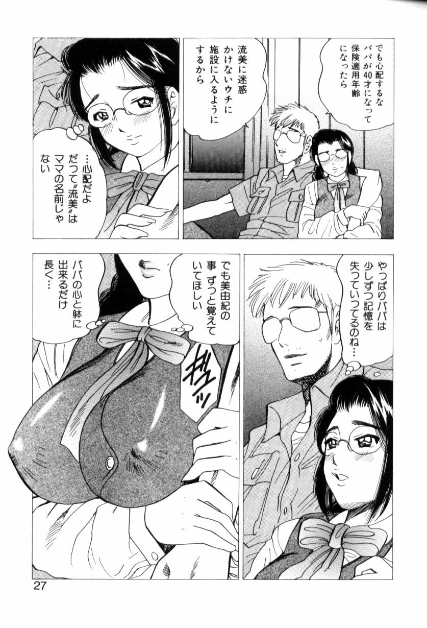 [Bijogi Junction] Motion Musume. page 27 full