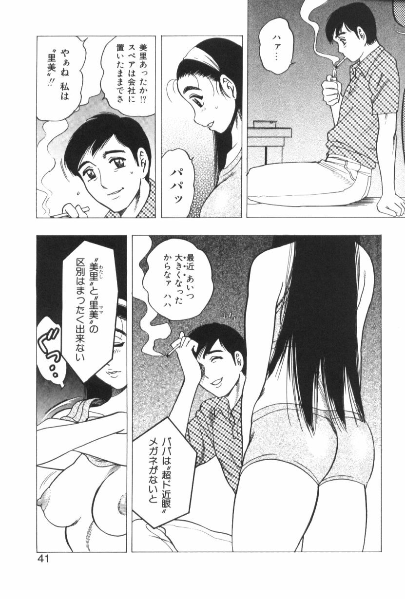 [Bijogi Junction] Motion Musume. page 41 full