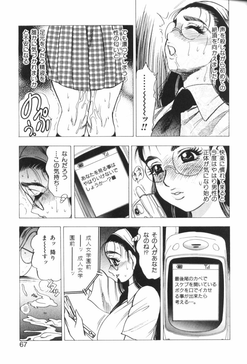 [Bijogi Junction] Motion Musume. page 67 full