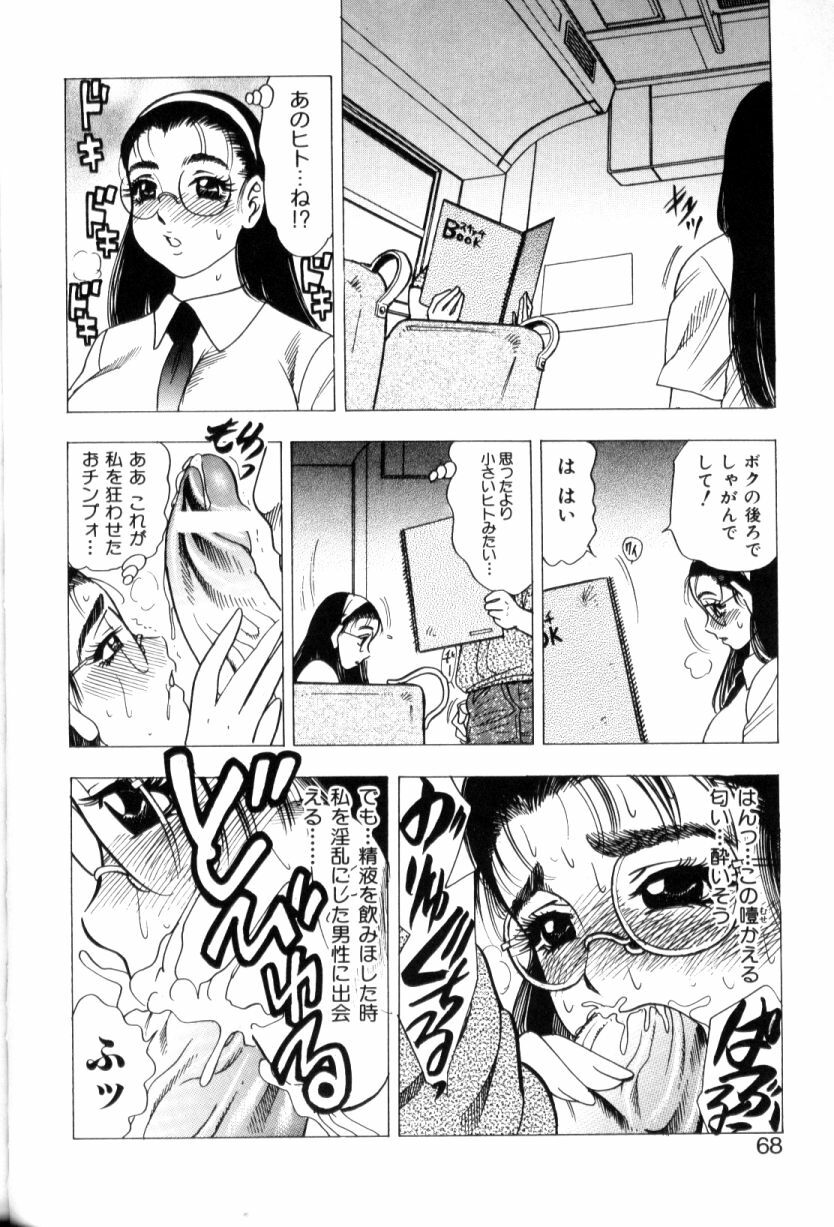 [Bijogi Junction] Motion Musume. page 68 full