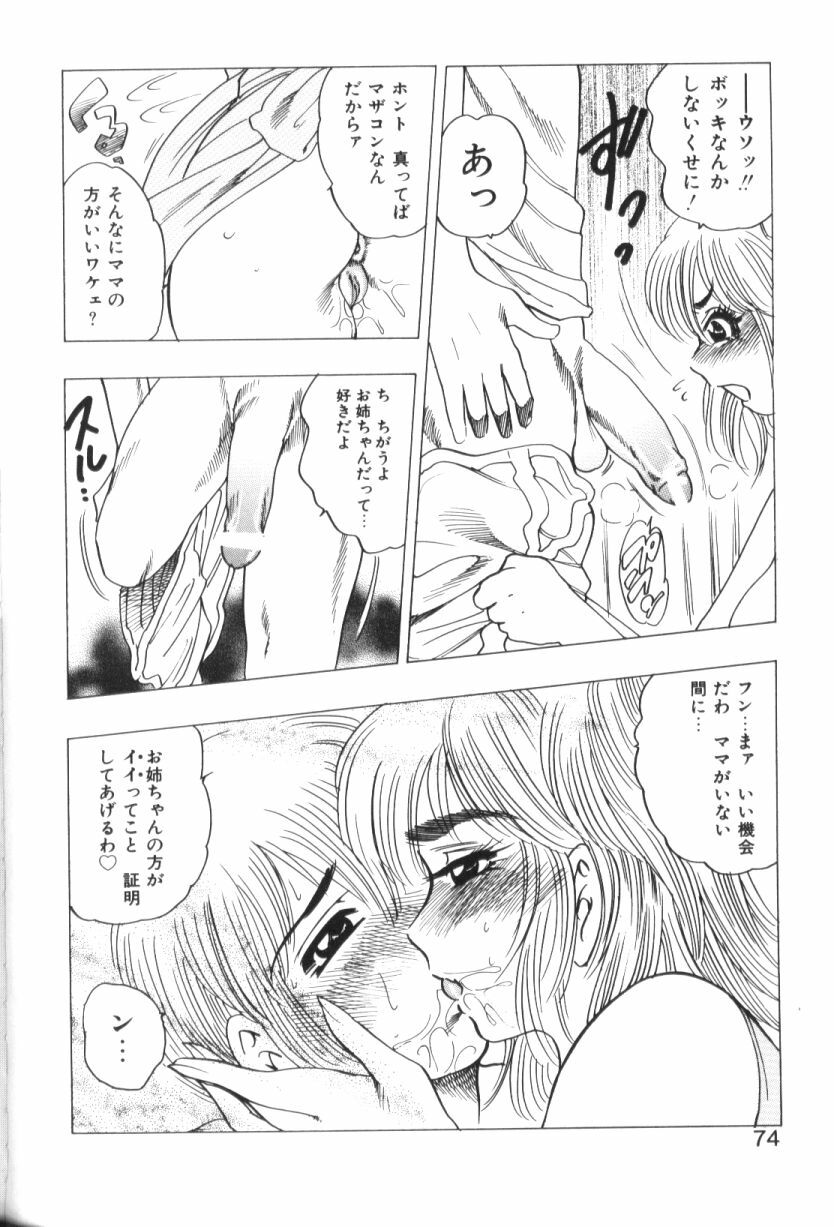 [Bijogi Junction] Motion Musume. page 74 full