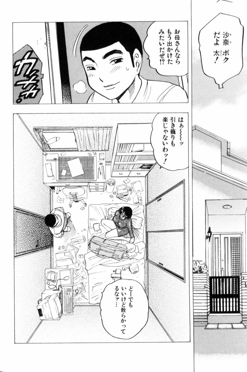 [Bijogi Junction] Motion Musume. page 88 full