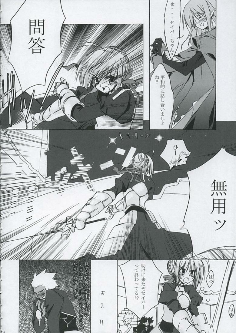 (C68) [Various] Love is Fate (Fate/stay night) page 13 full