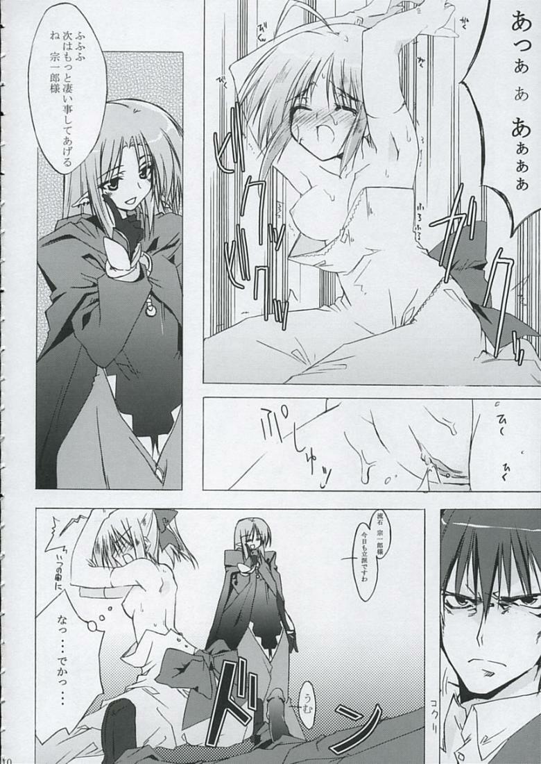 (C68) [Various] Love is Fate (Fate/stay night) page 9 full