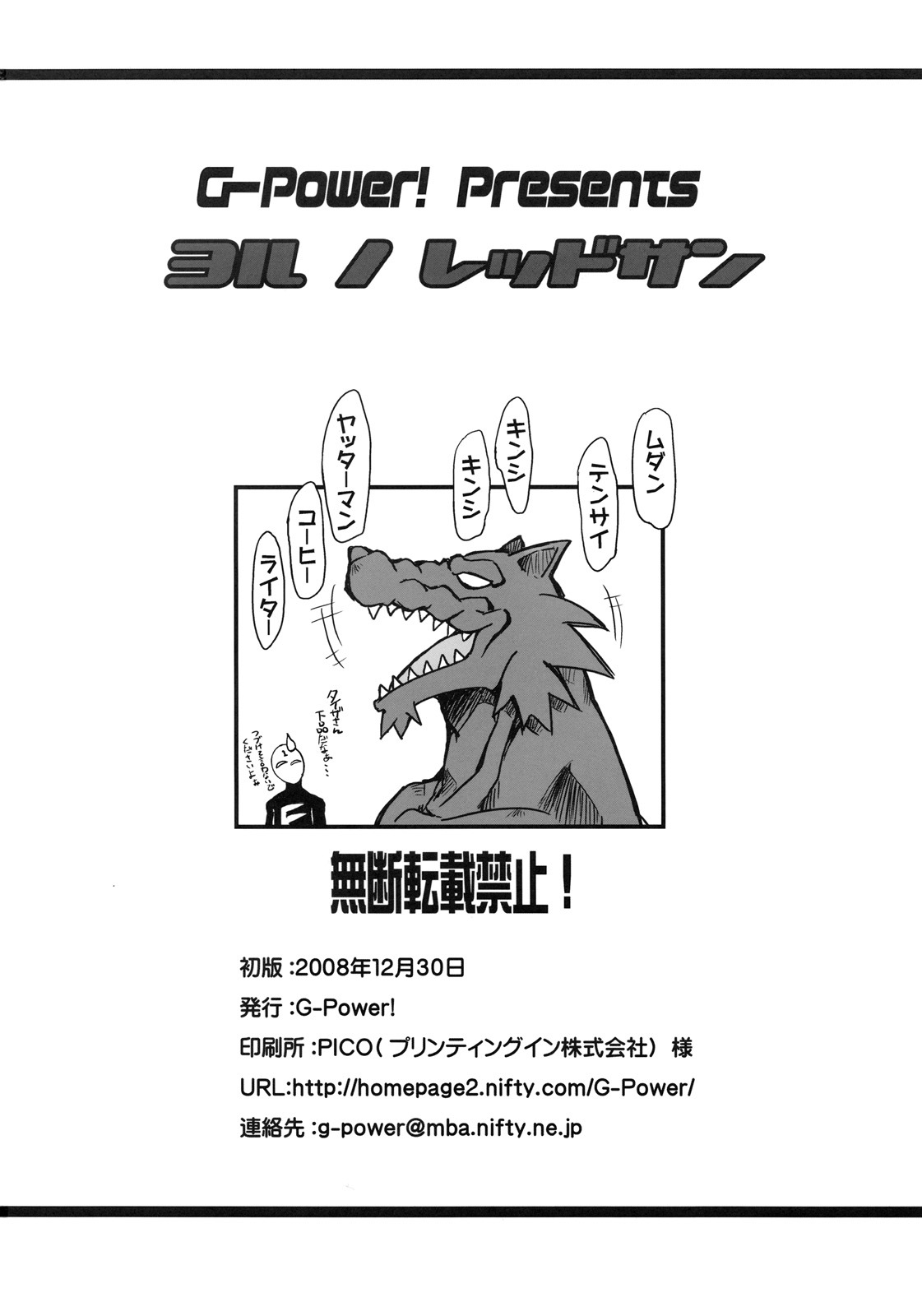 (C75) [G-power! (Gody)] Yoru no Red-san (Tentai Senshi Sunred) page 25 full