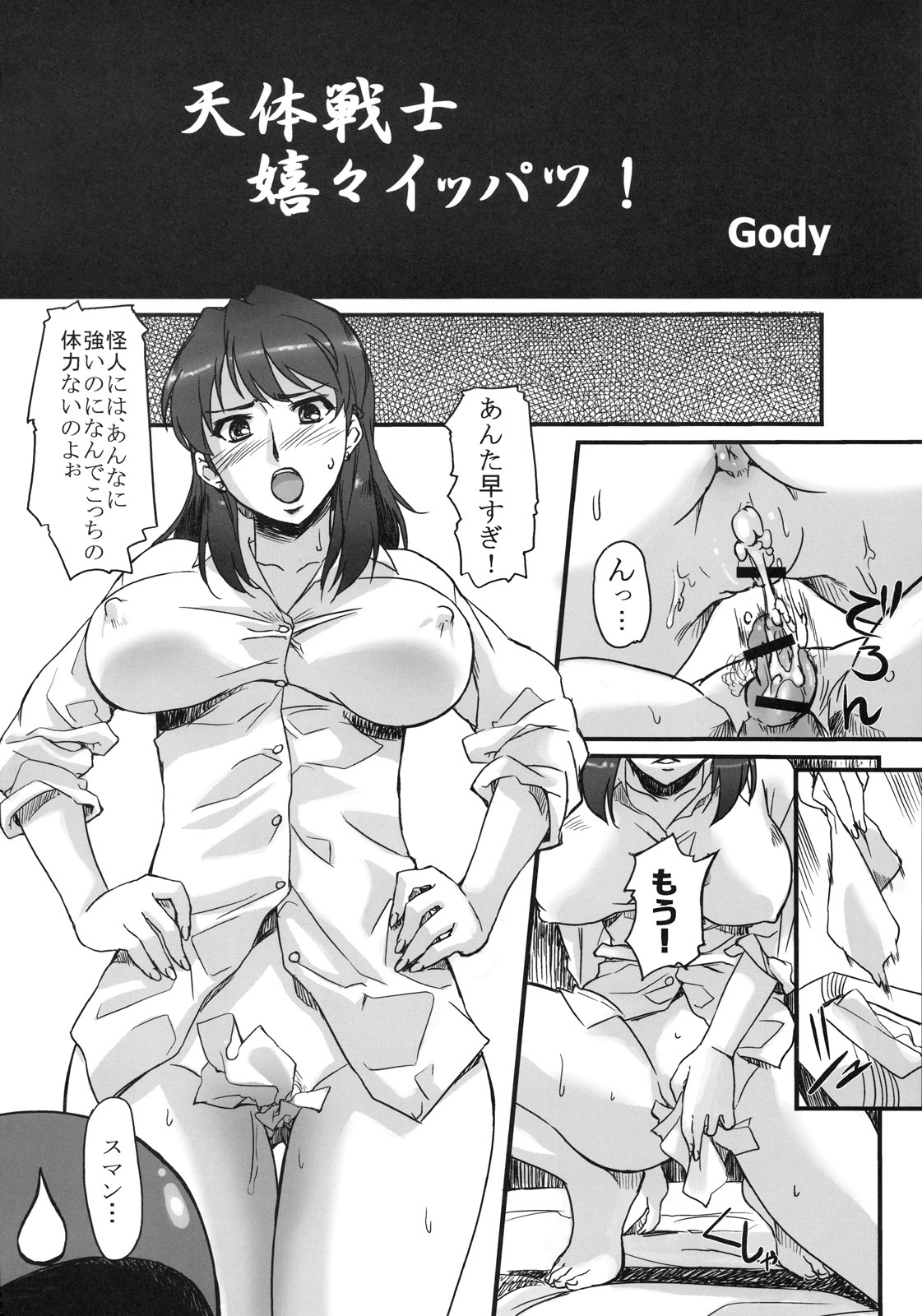 (C75) [G-power! (Gody)] Yoru no Red-san (Tentai Senshi Sunred) page 3 full
