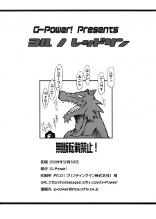 (C75) [G-power! (Gody)] Yoru no Red-san (Tentai Senshi Sunred) - page 25