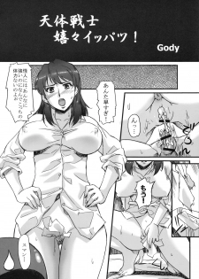 (C75) [G-power! (Gody)] Yoru no Red-san (Tentai Senshi Sunred) - page 3
