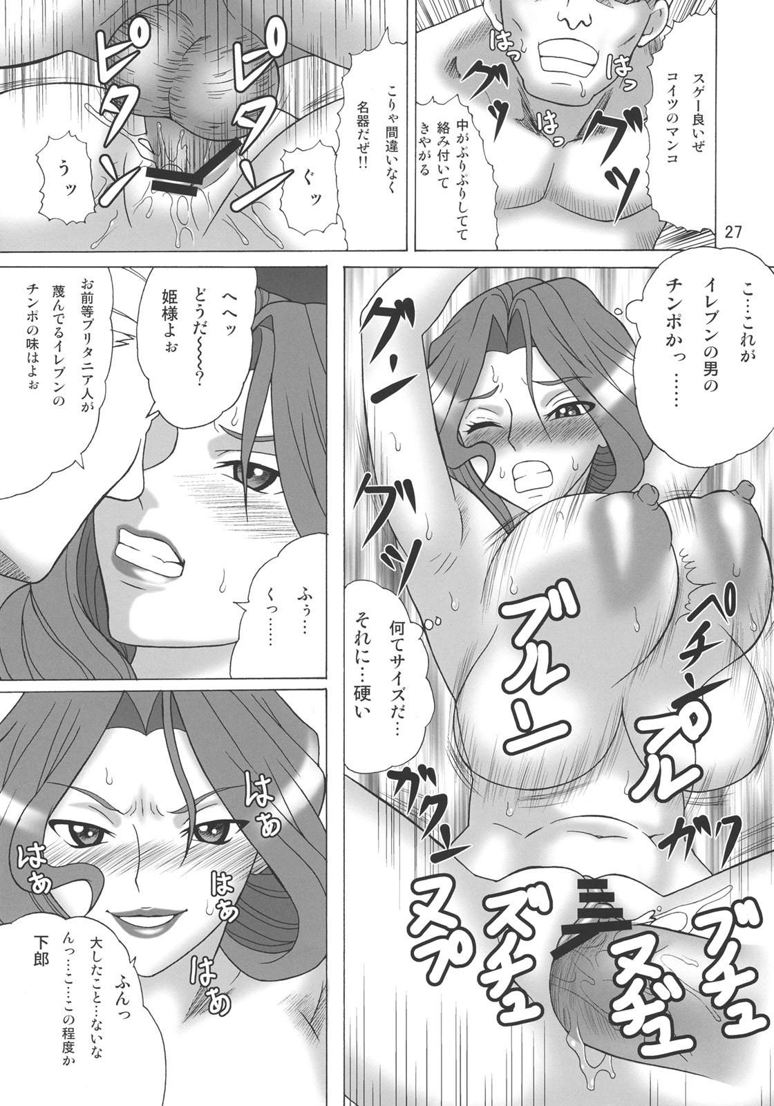 (C74) [Heisen-Dou (Hiraizumi Kou)] Soutoku Kakka no Ronkoukoushou (Code Geass) page 26 full