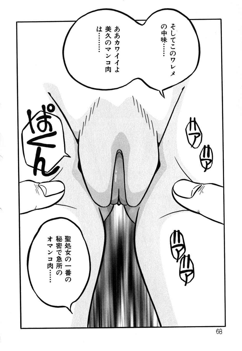 [Yaoichou Narimasu] Haka page 71 full