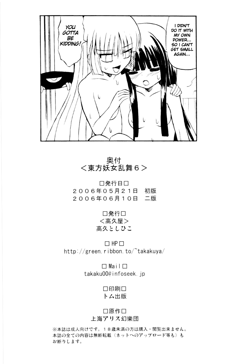 (Reitaisai 3) [Takakuya (Takaku Toshihiko)] Touhou Youjo Ranbu 6 | Touhou Enchantresses' Dance 6 (Touhou Project) [English] page 59 full