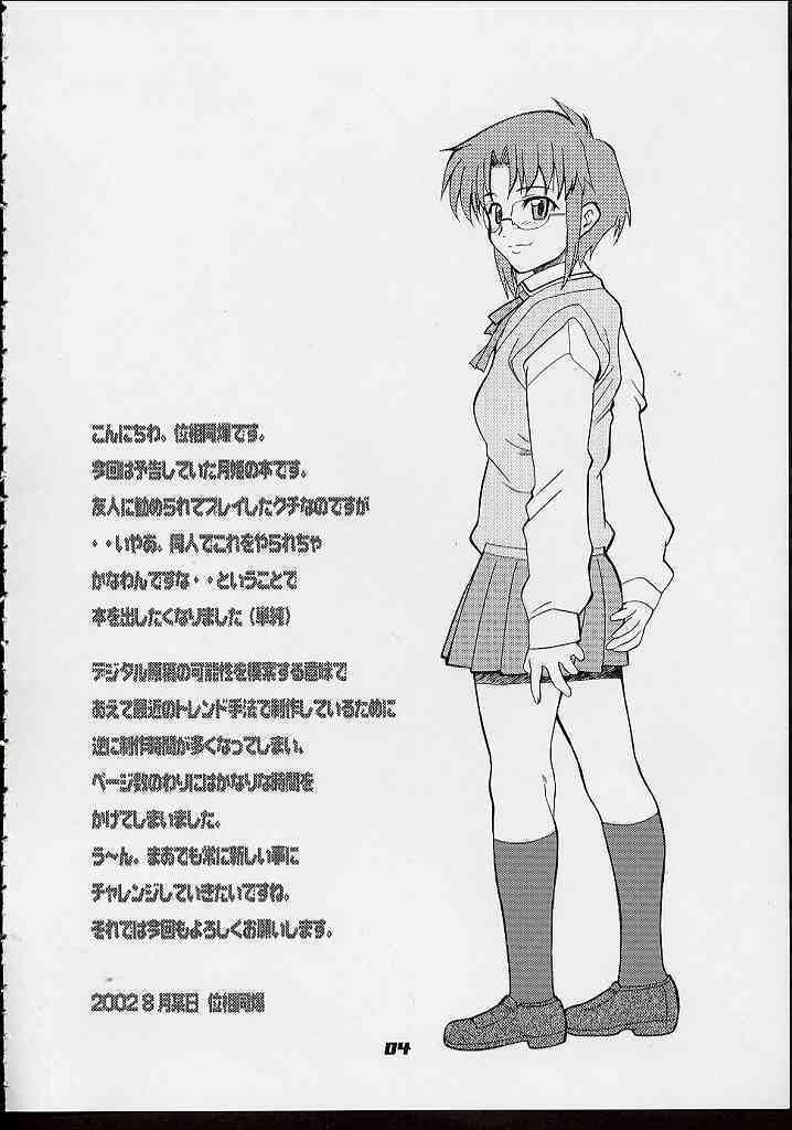 (C62) [UNI MATRIX ONE (Isou Doubaku)] E.M.H - emergency moon hologram (Tsukihime) page 3 full